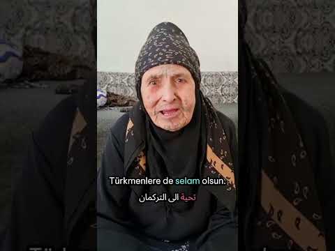  جدة تركمانية من الجولان