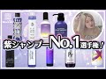 カラーヘアはみんな使える！最高の紫シャンプーはどれだ？シャンプーの使い方解説。