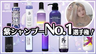 カラーヘアはみんな使える！最高の紫シャンプーはどれだ？シャンプーの使い方解説。