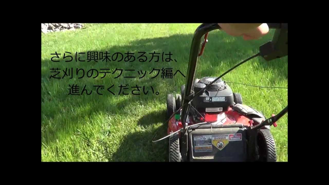 芝刈り機の使い方 ガソリンエンジン Youtube