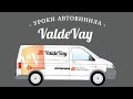 Атовинил. Дизайн коммерческого транспорта. VW Transporter