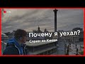 Urban stream: Почему я в Киеве и другие новости