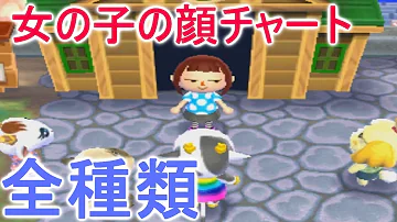 تحميل どうぶつの森 顔 تحميل どうぶつの森 顔
