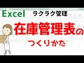 【Excel(エクセル)】在庫管理表の作り方【カンタン便利】