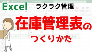【Excel(エクセル)】在庫管理表の作り方【カンタン便利】
