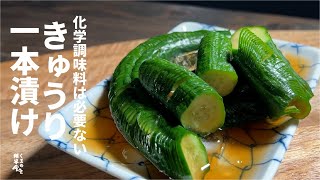 胡瓜の漬物｜くまの限界食堂さんのレシピ書き起こし