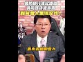 國防部行車記錄器買淘寶貨還買貴 對台灣人無法交代!