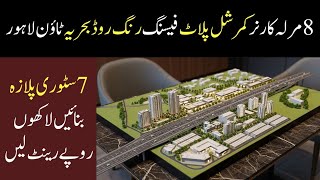 8 Marla Commercial plot for sale near to ring road interchange|Commercial for sale