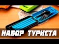 Набор туриста - ложка, вилка и палочки.