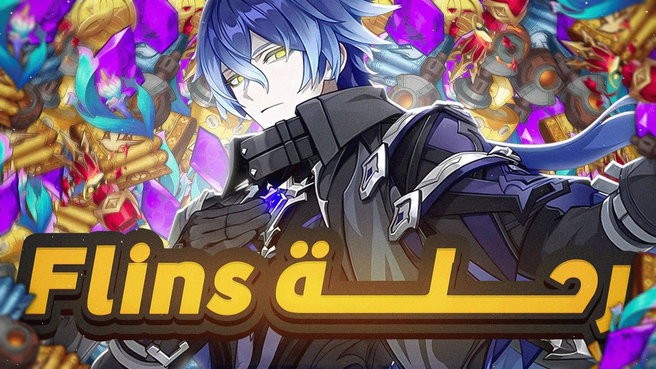 Genshin Impact | ⚡رحلة فلينز الكاملة