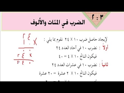 الرياضيات الصف الرابع الاساسي الجزء1 الوحدة3 الدرس2 المنهج اليمني 