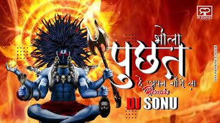 Bhola Puchat He Apan Gauri La ( Sawan special ) Cg Song Dj Sonu Pandey Sr