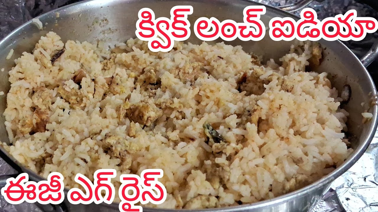 త్వరగా చేసుకునే ఎగ్ ఫ్రైడ్ రైస్|ఈజీ లంచ్ బాక్స్ ఎగ్ రైస్|సింపుల్ & టేస్టీ ఎగ్ రైస్ 10 నిమిషాల్లో 