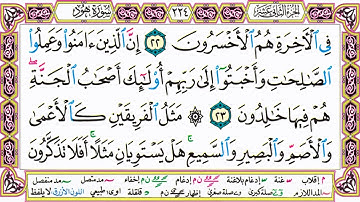 القرآن الكريم مقسم صفحات   الشيخ حاتم فريد   سورة هود   صفحة 224 مكتوبة   مصحف التجويد الملون 720p 3
