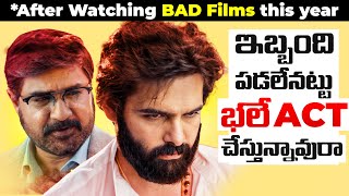 Bad Theatrical Experiences From Telugu Cinema Year 2023 | Bhola Shankar , Rules Ranjan | Thyview