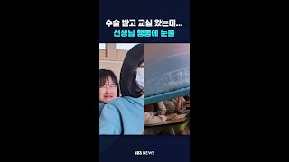 수술 4번 받고 교실 왔는데...선생님 행동에 눈물 '펑펑' #shorts