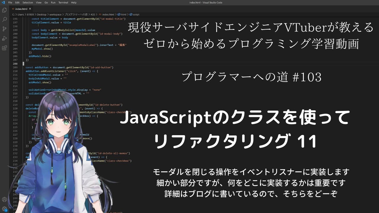 プログラマーへの道 103 Javascriptのクラスを使ってリファクタリング 11 プログラミング入門 Youtube