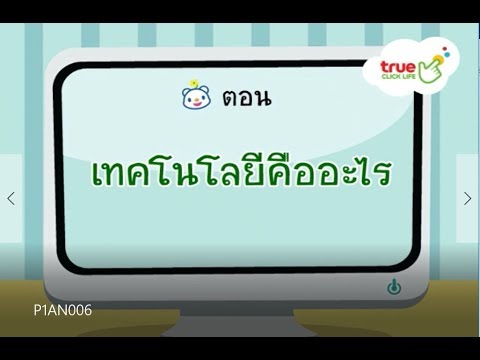 4 เทคโนโลยีคืออะไร