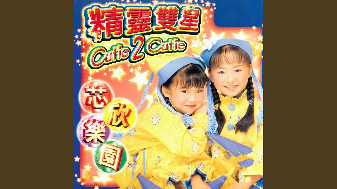 Смотреть «好儿童之歌 / 一个人跳舞多么寂寞» на YouTube
