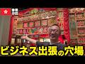 出張では便利なのに意外と知名度低い沙田を街ブラ【香港】