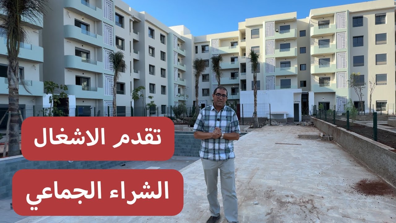 تقدم الأشغال في مشروع بوسكورة و إعادة إطلاق عملية الشراء الجماعي