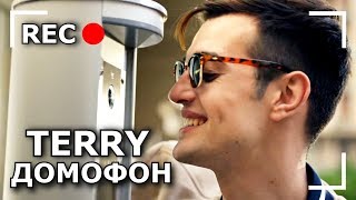 Как снимали 🔴 Terry - Домофон Как снимали 🔴 Terry - Домофон
