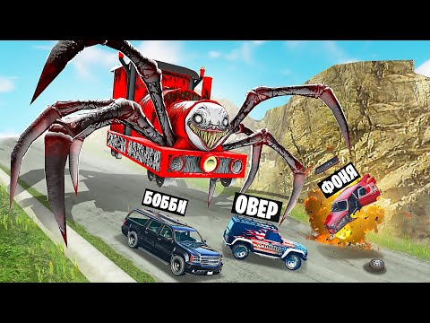 ЧУ ЧУ ЧАРЛЬЗ ПРОТИВ МАШИН! ВЫЖИВАНИЕ НА СПУСКЕ СМЕРТИ В BeamNG.drive