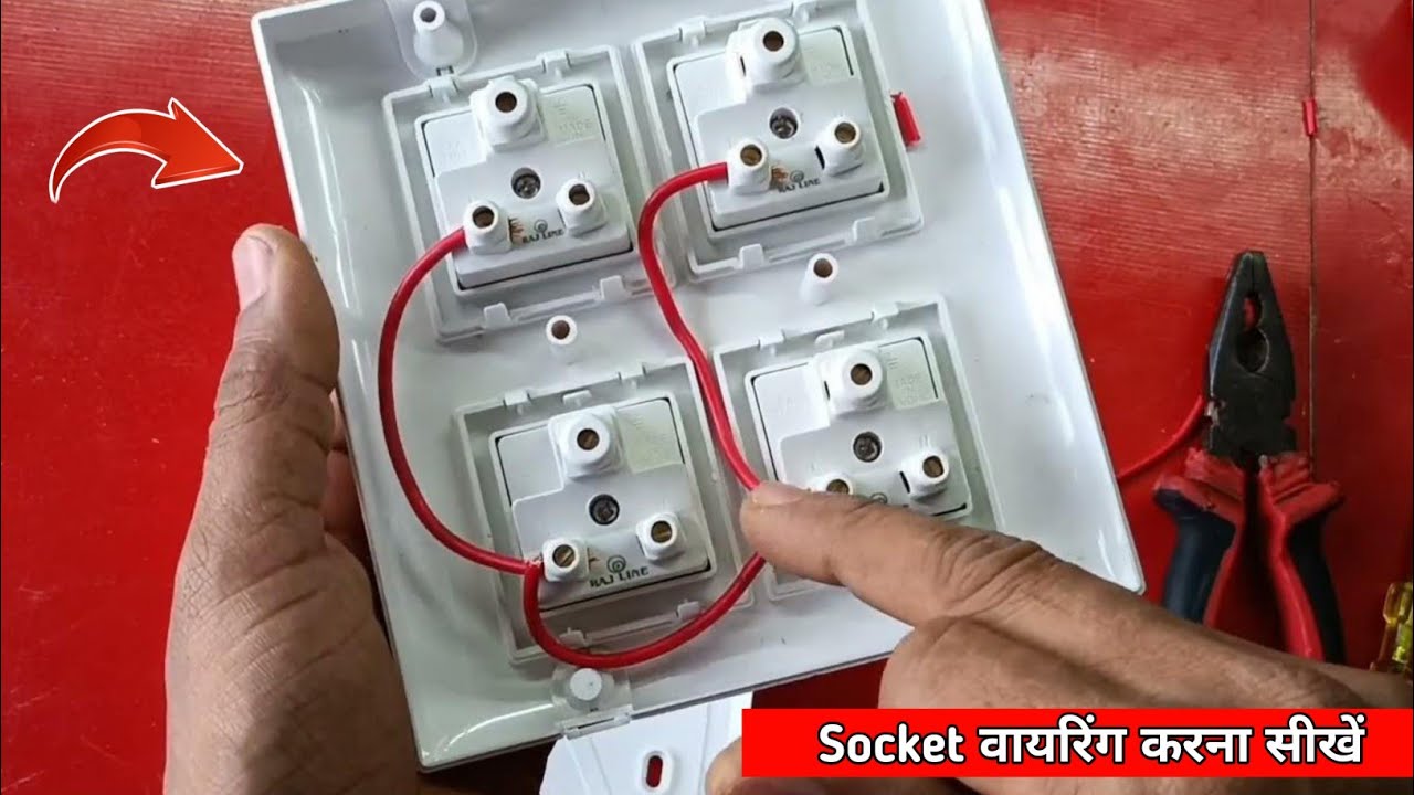 4 socket connection कैसे करें |  switch board wiring