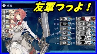 艦これ 友軍実装 友軍込み編成解説 Kancolle Youtube