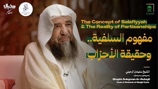 The Concept of Salafiyyah \u0026 The Reality of Partisanship | Shaykh Sulayman Ar-Ruhayli