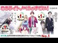 ã€ã€Žã“ã®ãƒ©ãƒŽã€æ–°ä½œï¼‘ä½ï¼†ãƒ©ã‚¤ãƒˆãƒŽãƒ™ãƒ«ãƒ¬ãƒ¼ãƒ™ãƒ«No.1ã€‘ã€Žæ­»äº¡éŠæˆ¯ã§é£¯ã‚’é£Ÿ
