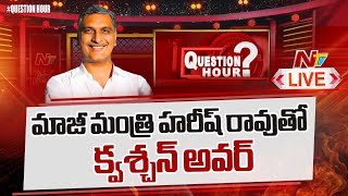 #QuestionHour With Ex-Minister Harish Rao LIVE | NTV Exclusive Super Hit Political Talk Show