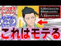 【呪術廻戦】モテることに説得力しかない男（夏油）に対する読者の反応集【呪術廻戦 反応集】