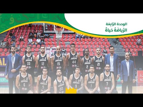 الوحدة الرابعة الرياضة و الحياة نص الاستماع و حل الأسئلة الصف السابع الوحدة الرابعة الرياضة و الحياة نص الاستماع و حل الأسئلة الصف السابع