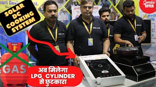 REI Solar Induction Cooker गैस/बिजली दोनो बचाये  Run On Solar System/DC Battery/Domestic Electricity