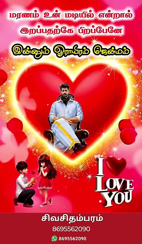 😍மனதை தொடும் ஸ்டேட்டஸ் - ShareChat