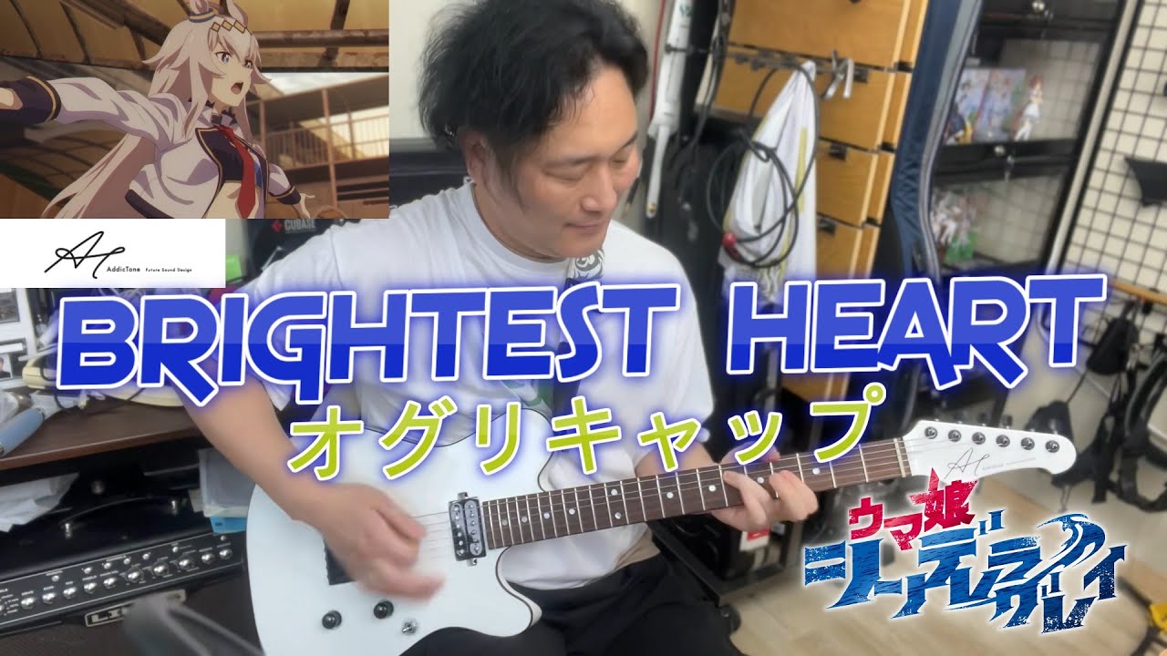 BRIGHTEST HEART Guitar Cover アニメ『ウマ娘 シンデレラグレイ』(CV.高柳知葉)　#umamusume #ウマ娘プリティーダービー #CINDERELLAGRAY