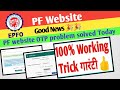 07-May-2023 pf website otp problem solved 2023