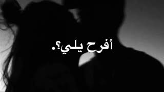 حالات واتس اب/سيف نبيل/ نسهر أنا وانت سوا