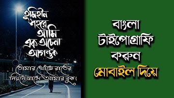 Bangla Typography || Mobile Typography  | Calligraphy |Bari Studio
