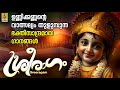       krishna songs  sreeragam krishna