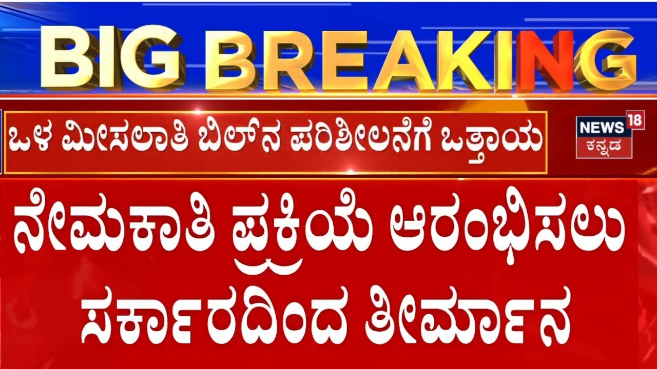 Darwad Student Protest | ಉದ್ಯೋಗಾಕಾಂಕ್ಷಿಗಳ ಹೋರಾಟದಿಂದ ಎಚ್ಚೆತ್ತ ಸರ್ಕಾರ