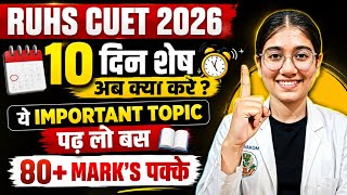 RUHS CUET 2026 Last 10 Days Strategy 🔥 | Important Topics to Score 80+ Marks | Final Revision Plan