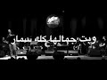 هشام الجخ 2019 قصيده بحبك حب حالات واتس هشام الجخ 2019 قصيده بحبك حب حالات واتس