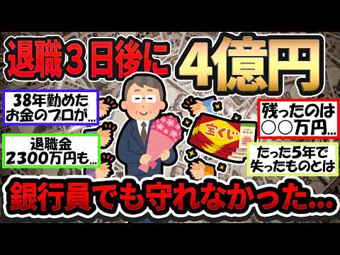 退職金2300万と宝くじ4億を同時に手にした61歳…お金のプロが5年で失った全記録【末路】