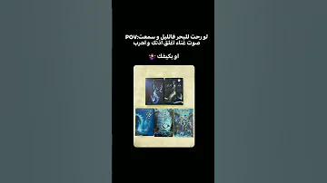 POV لوسمعت صوت غناء في البحر السلسلة تجنن بشكل مو طبيعي تبون مراجعة 
