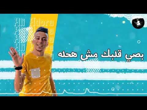 مارشميلو يا مارشميلو علي قدوره نور التوت حالات واتس مهرجانات 2020
