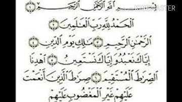 سورة الفاتحة بصوت الشيخ ابو الحسن المكي