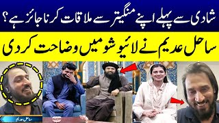 Sahil Adeem | Shadi Se Pehle Mangetar Se Mulaqat Karna Jaiz? | Ramzan Ka Samaa | SAMAA TV