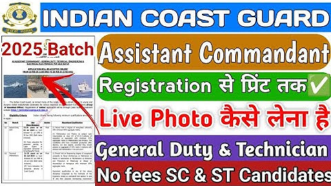 Coast Guard Assistant Commandant online form 2024 || Coast Guard AC Form Fill Up 2024 Step By Step